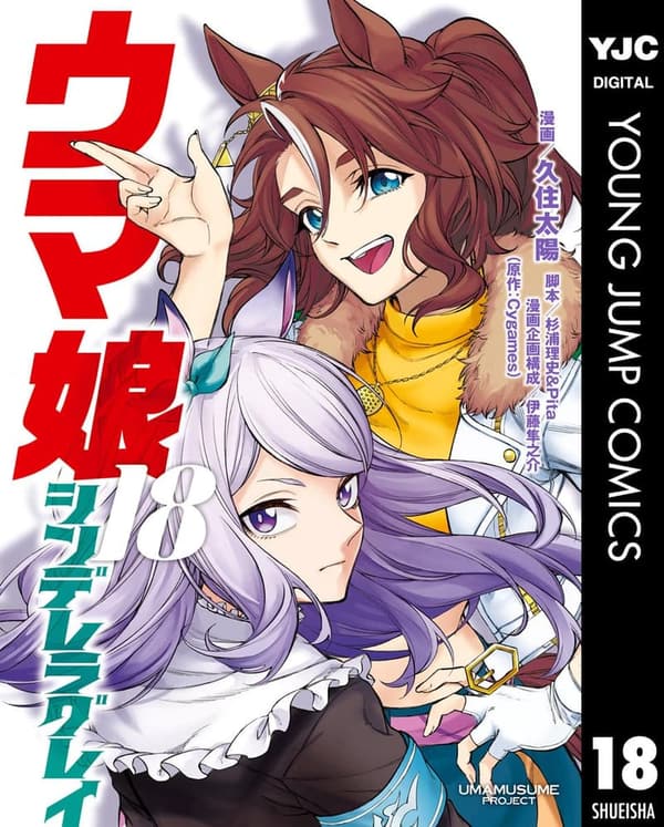 15 うま娘 最終巻 [検討後32個研究後]
