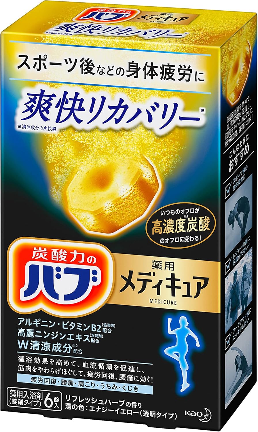 入浴剤 疲労回復 最強 「私達30個研究後」