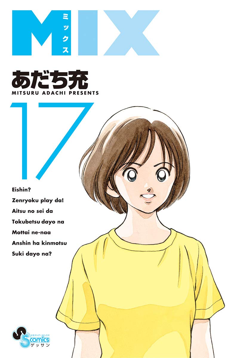 ミックス 漫画 最新刊 [検討後43個研究後]