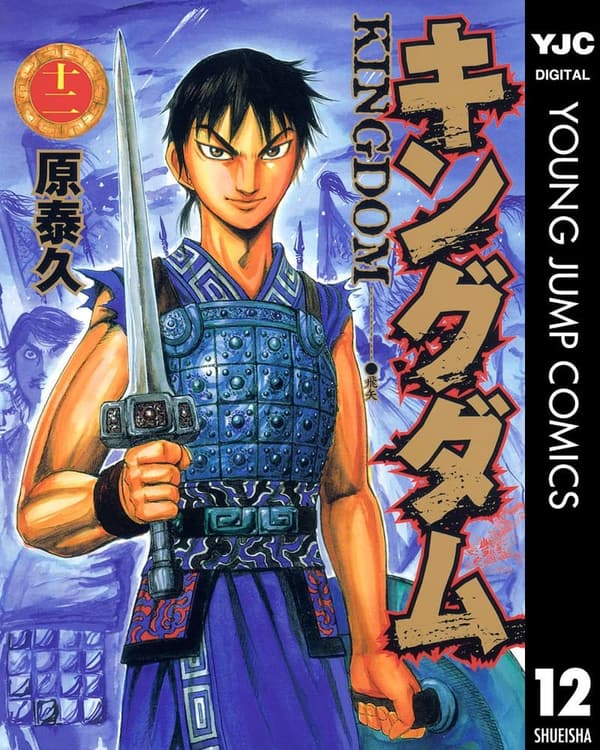 15 キングダム 単行本 最新刊 [検討後31個研究後]