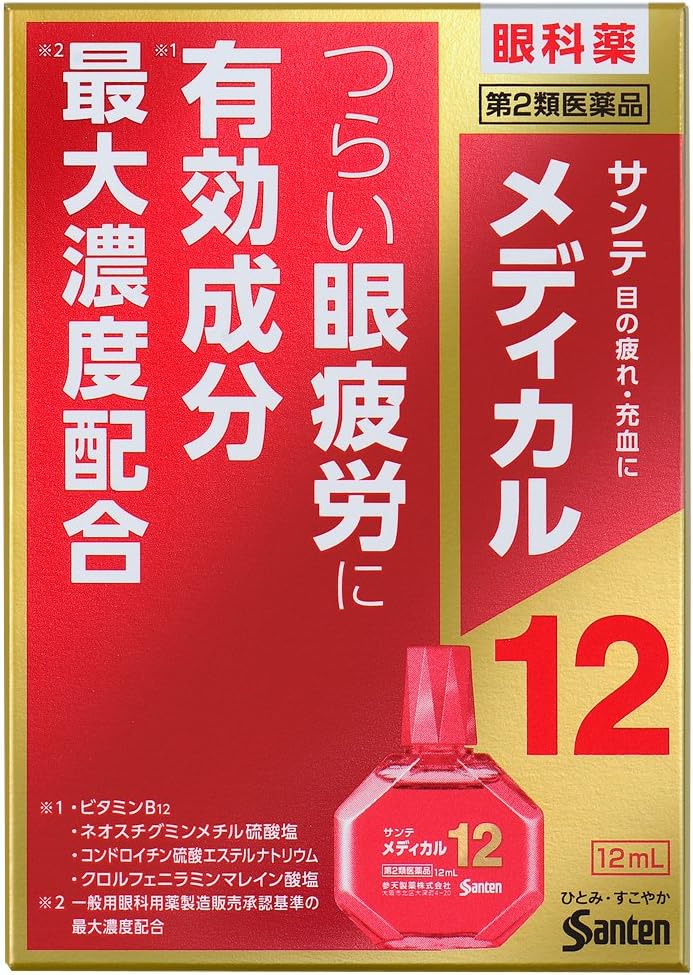 最強の目薬 「私達37個研究後」