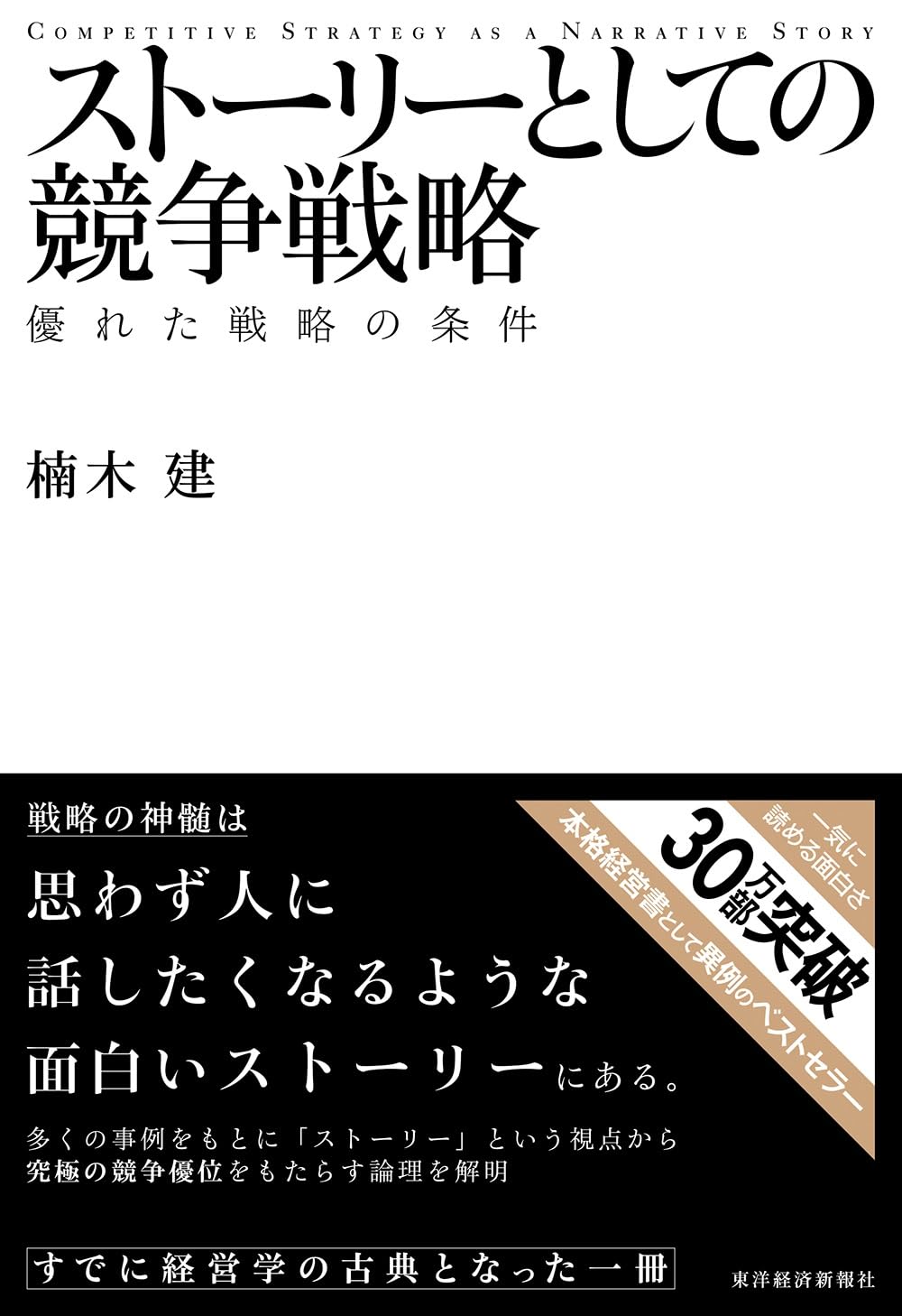 ビジネス書最新 [検討後39個研究後]