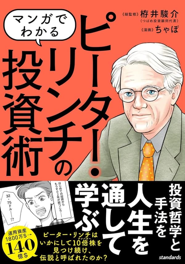 15 マンガでわかる最強の株入門 [検討後32個研究後]