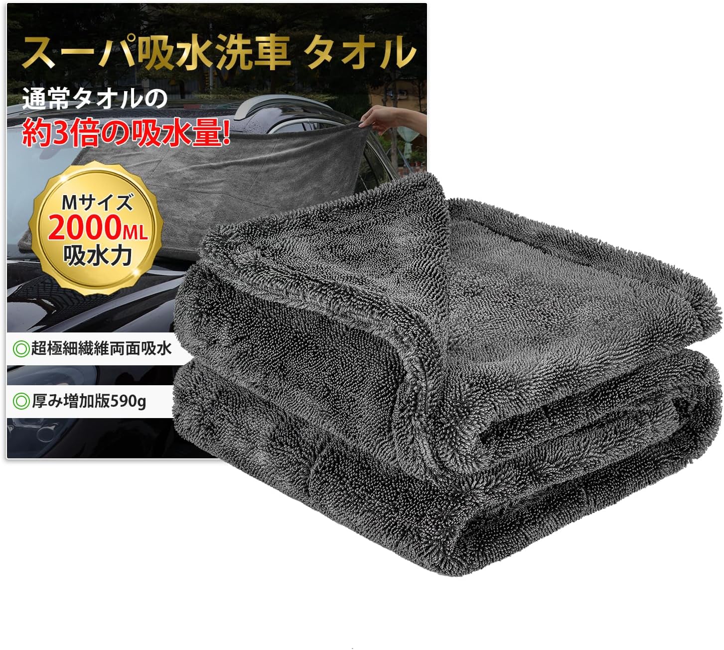洗車拭き取り最強 [検討後32個研究後]