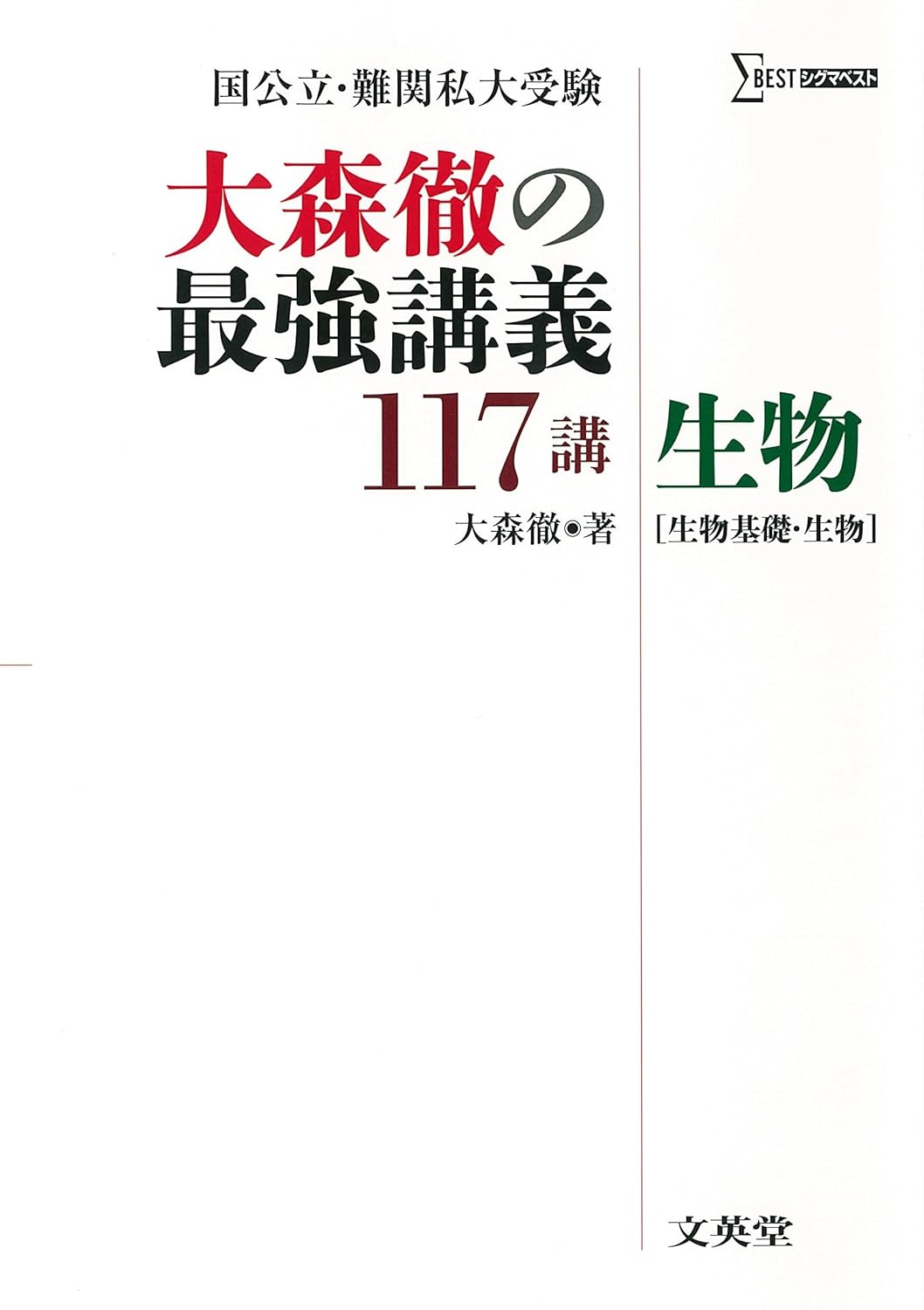 最強生物 [検討後40個研究後]