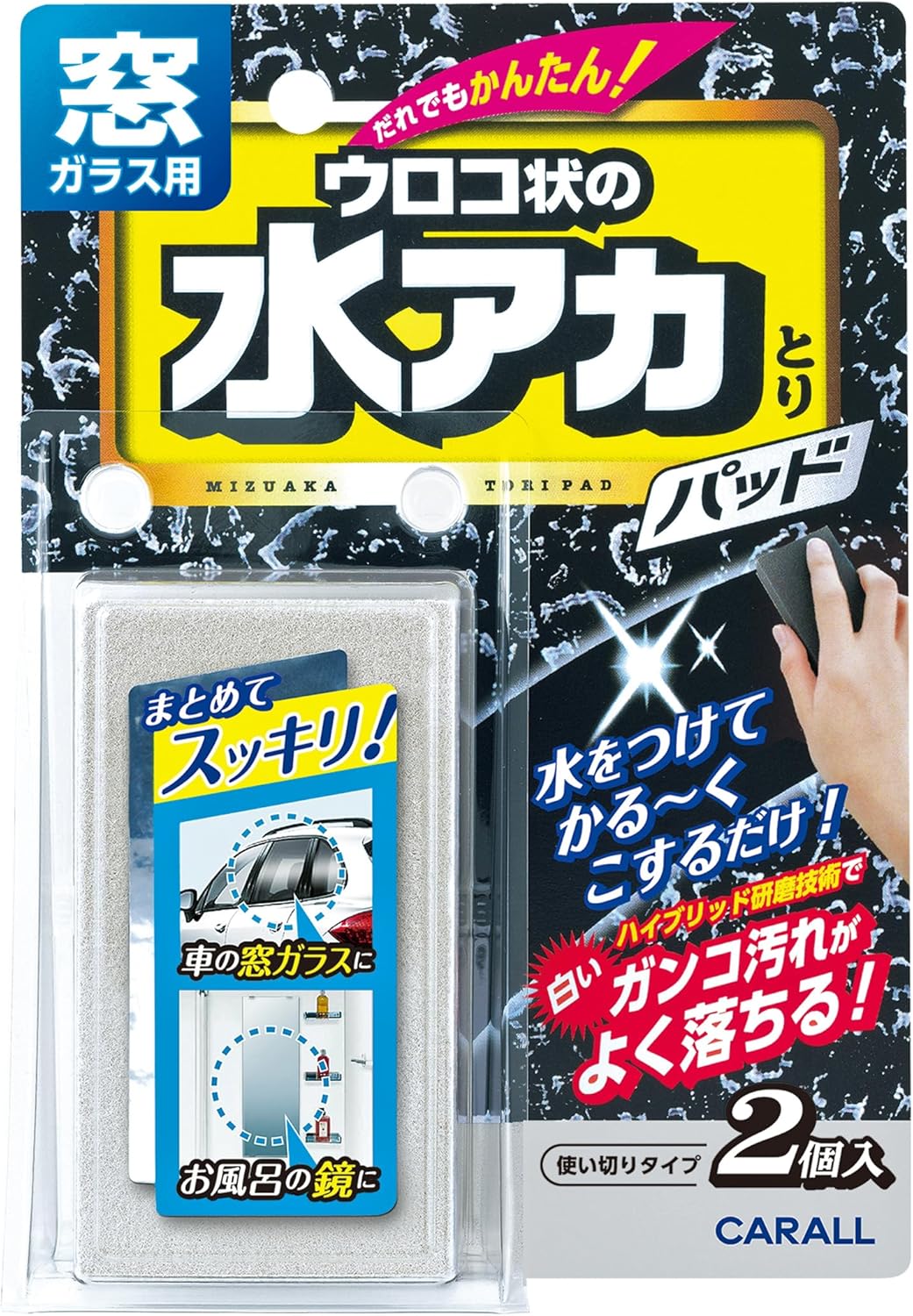水垢落とし 最強 「私達33個研究後」