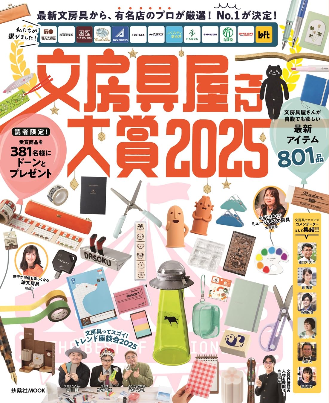 宝島社雑誌付録最新 [検討後36個研究後]