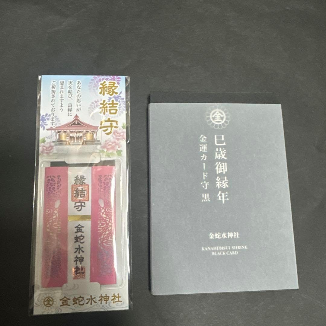 恋愛最強神社 [検討後44個研究後]