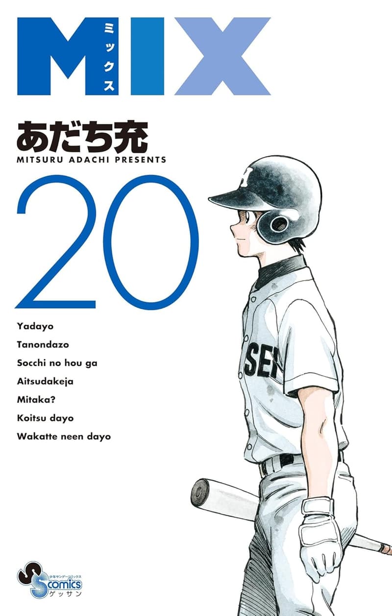 15 ミックス 漫画 最新刊 [検討後35個研究後]