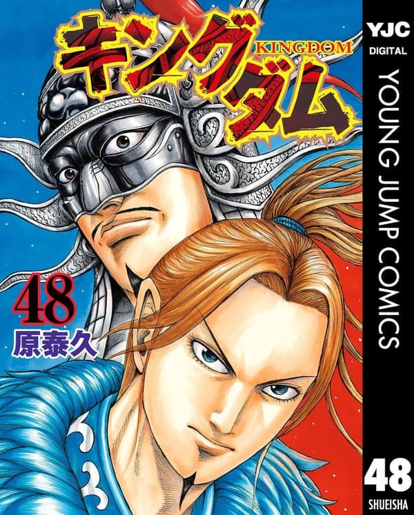 キングダム 漫画 最新 [検討後31個研究後]