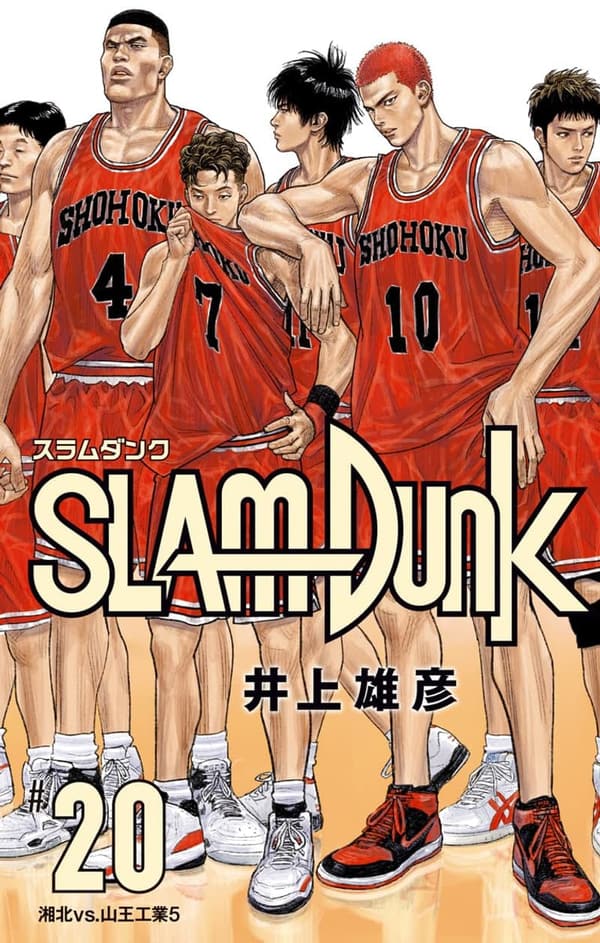 スラムダンク 最終回 ジャンプ [検討後34個研究後]