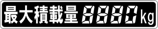 15 乗用車 最大積載量 検討後35個研究後]