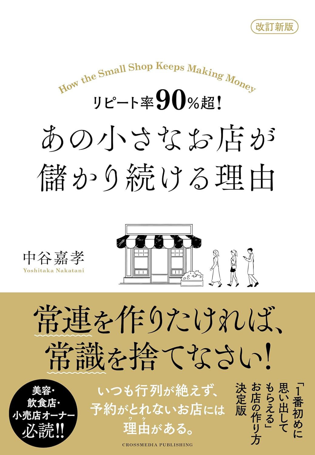 ビジネス書 ランキング 最新 「私達38個研究後」