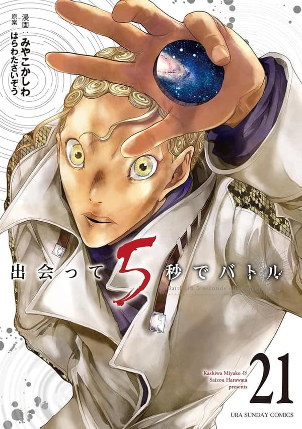 15 出会って5秒でバトル [検討後39個研究後]