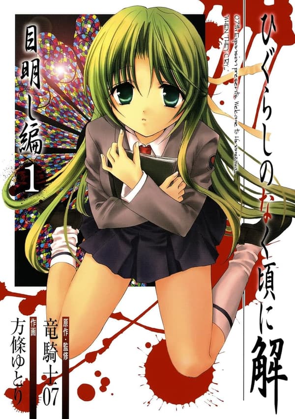 15 ひぐらしのなく頃に [検討後36個研究後]
