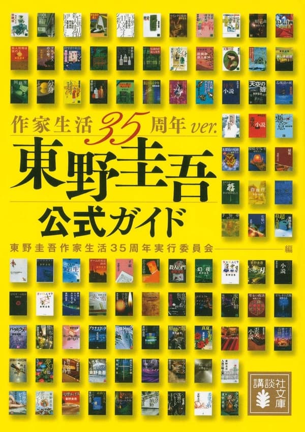 東野圭吾 最新 [検討後40個研究後]