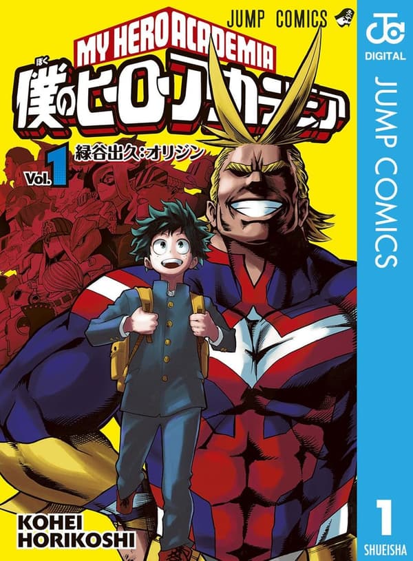 15 ヒーロー アカデミア 最終 巻 [検討後41個研究後]