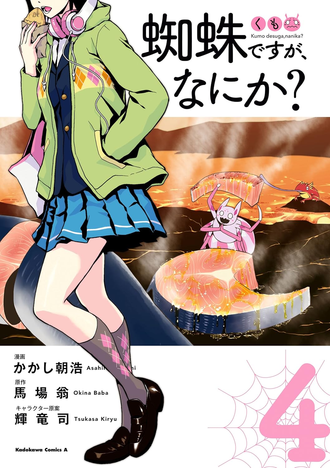 最強の蜘蛛 [検討後42個研究後]