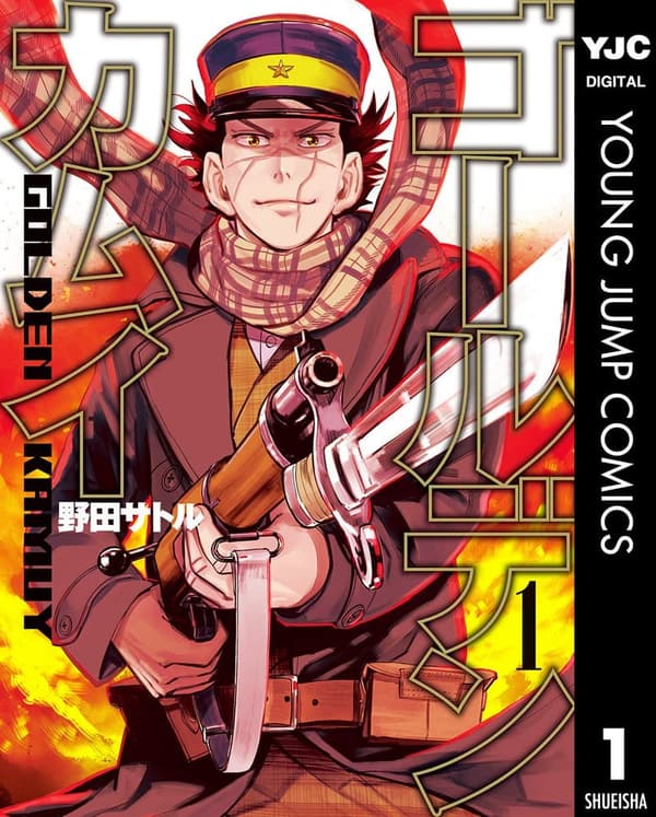 15 ゴールデンカムイ 最新刊 [検討後31個研究後]