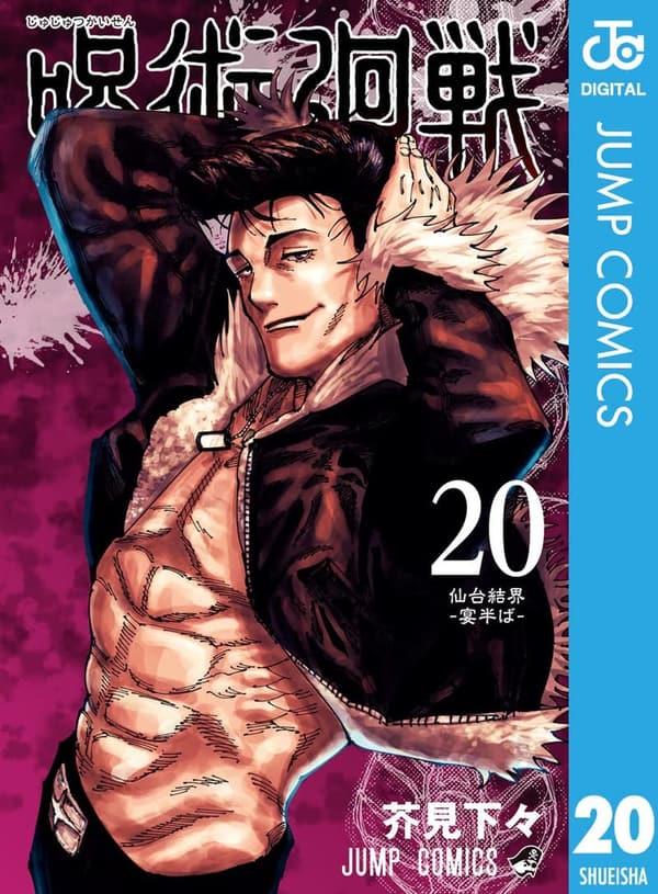 15 呪術廻戦 最新刊 25 [検討後33個研究後]