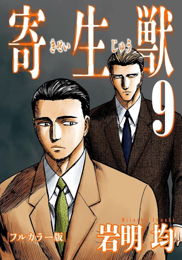 15 寄生獣 最強 [検討後34個研究後]
