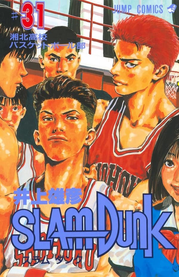 15 スラムダンク 最終回 ジャンプ [検討後44個研究後]