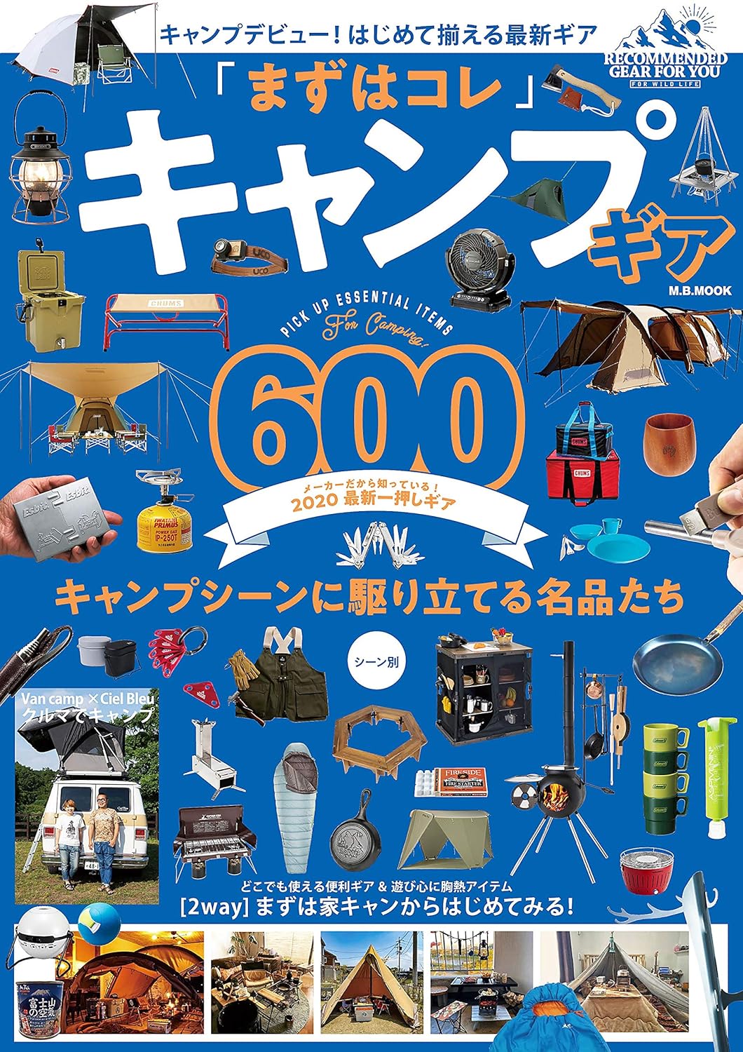キャンプ 最新 ギア 「私達35個研究後」