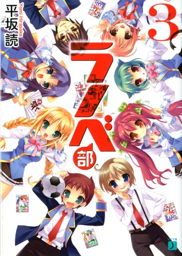 ライトノベル ランキング 最新 「私達42個研究後」
