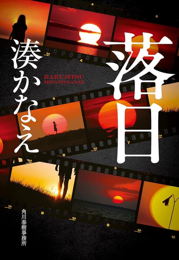 15 湊かなえ 最新刊 [検討後39個研究後]