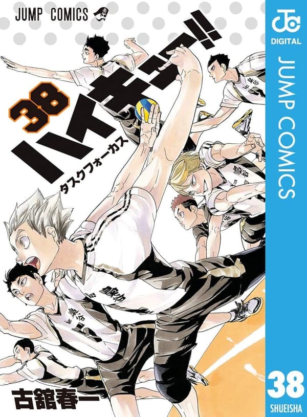 ハイキュー 漫画 最終巻 [検討後41個研究後]