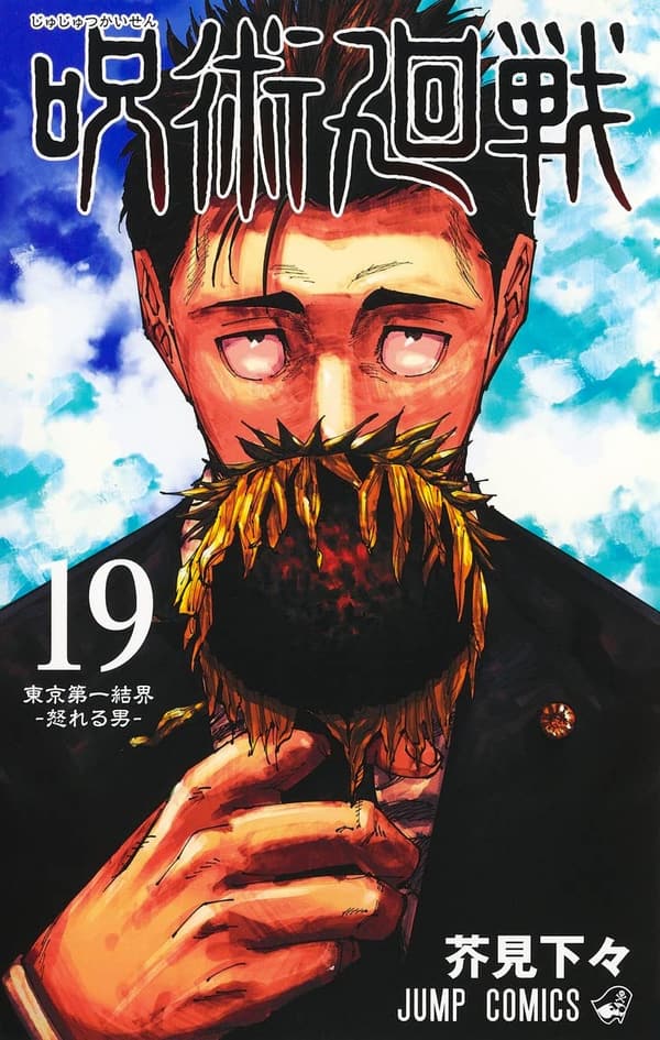 15 ジャンプ 呪術廻戦 最新 [検討後39個研究後]