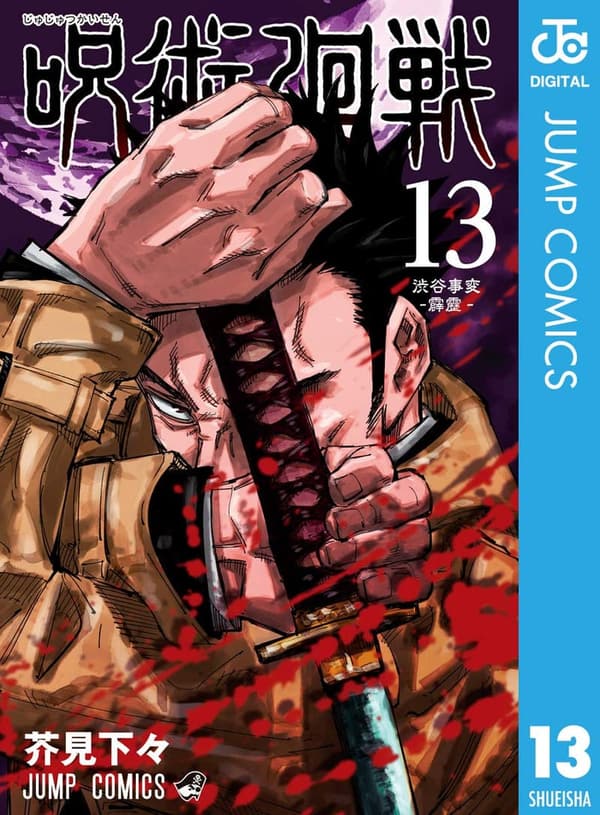 15 呪術廻戦 最新刊 [検討後45個研究後]