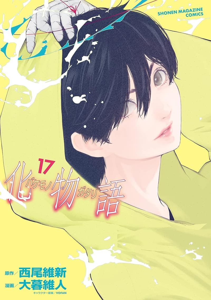 15 化物語 最終 [検討後41個研究後]