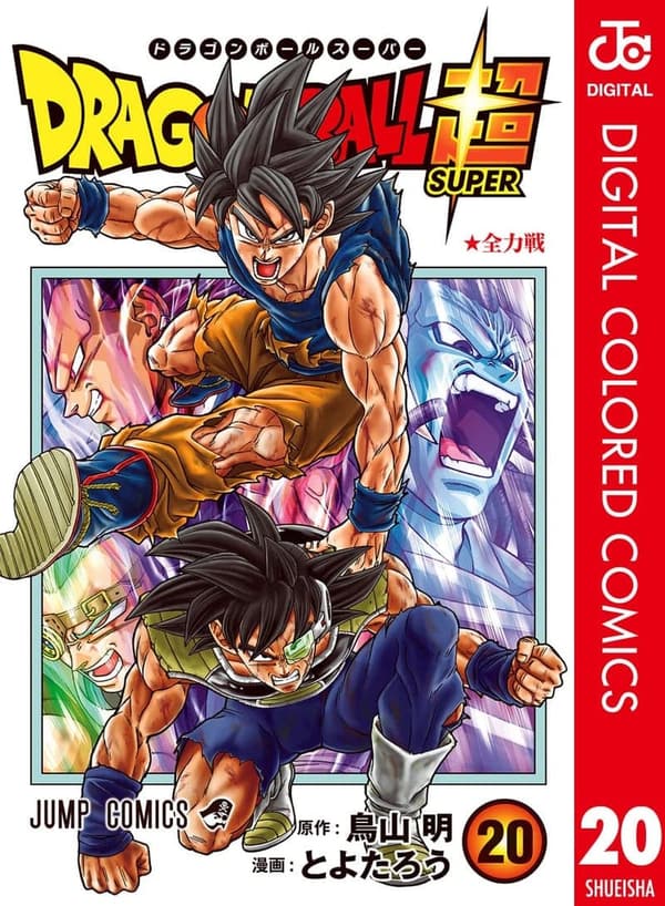 ドラゴンボール 最後の [検討後43個研究後]