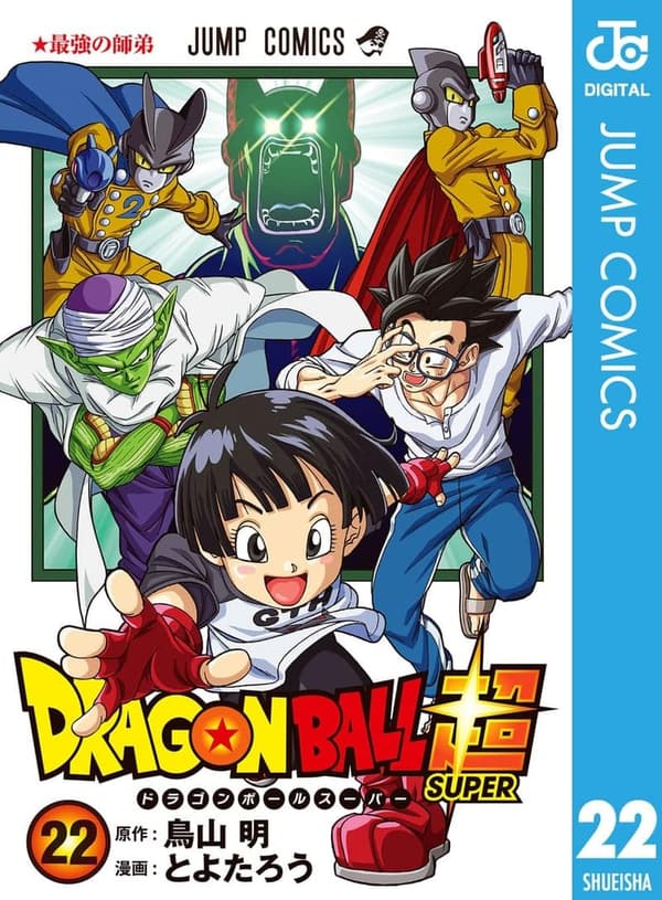 ドラゴンボール超 漫画 最新 [検討後42個研究後]