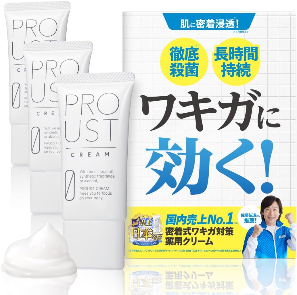 ワキガ対策最強 [検討後35個研究後]