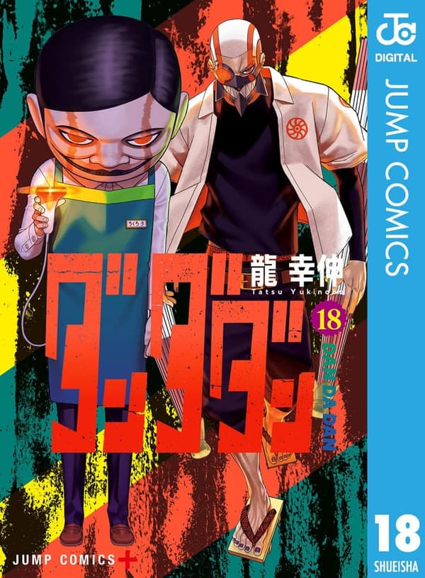 15 ダンダダン 漫画 最新 [検討後38個研究後]