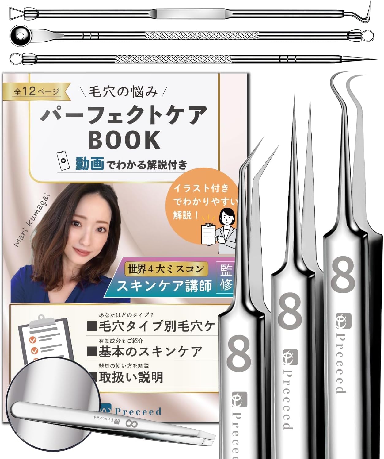最強毛抜き [検討後31個研究後]