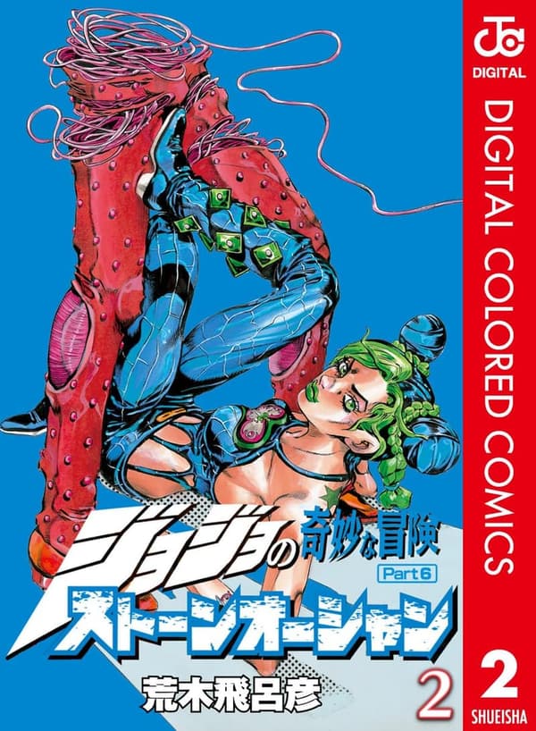 15 ジョジョ 6 部 最終 章 [検討後35個研究後]
