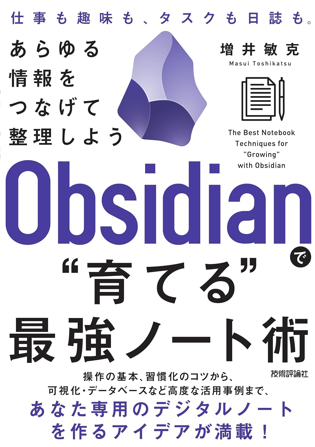 最強ノート [検討後39個研究後]