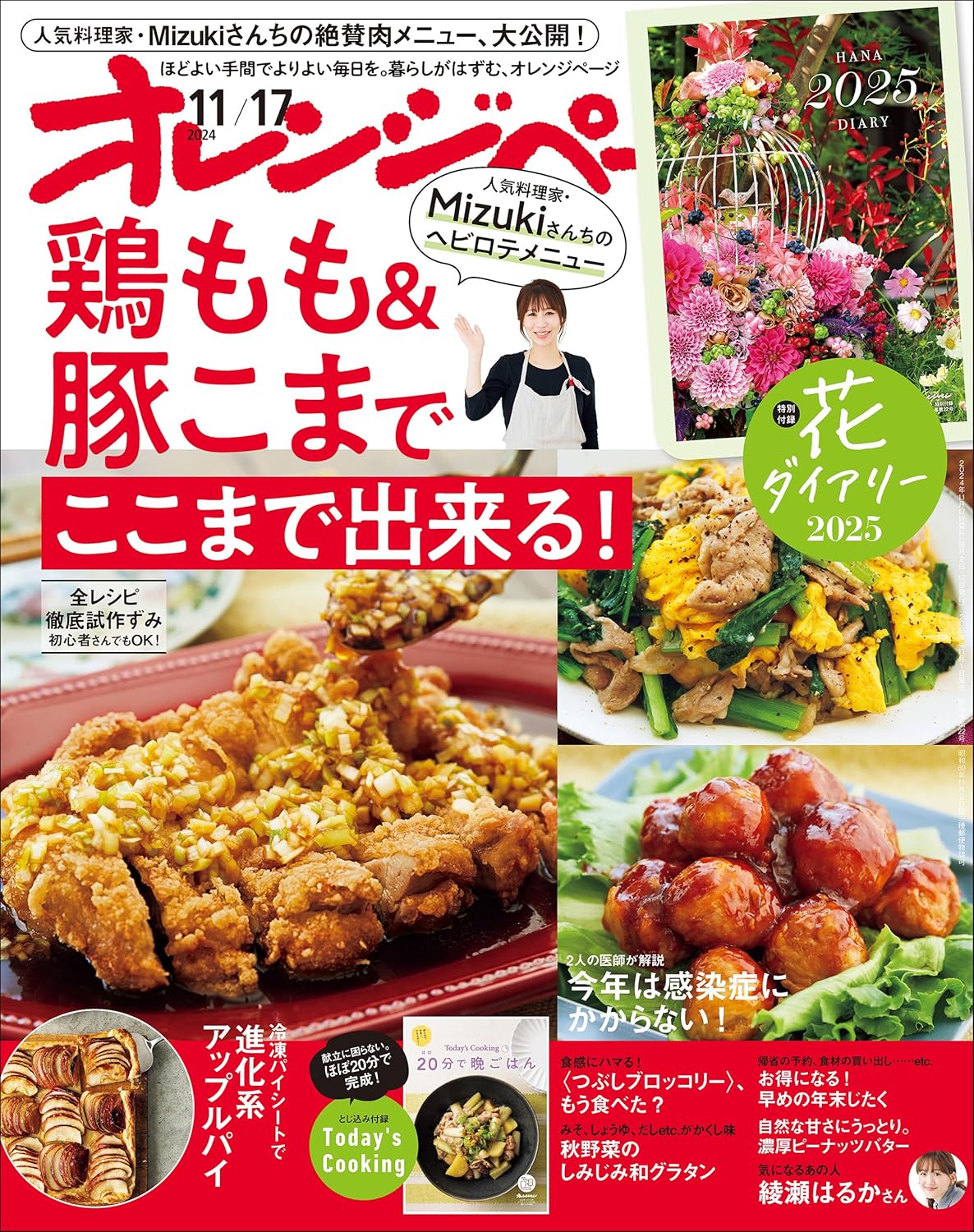 雑誌最新号付録 [検討後42個研究後]