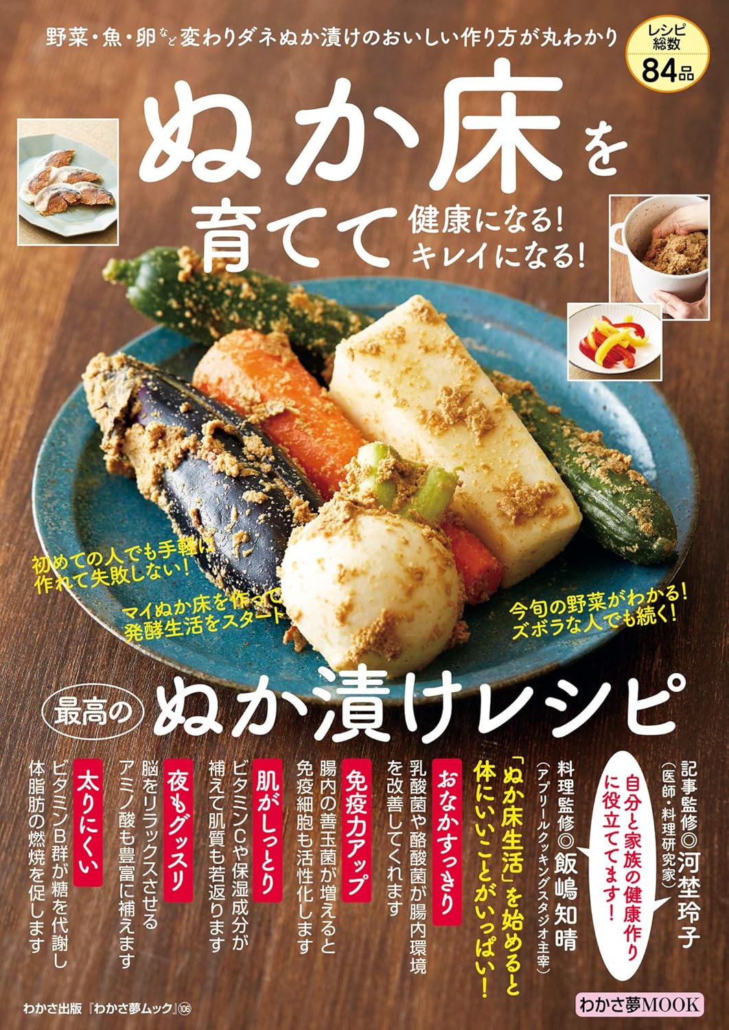 ぬか漬け最高 [検討後33個研究後]
