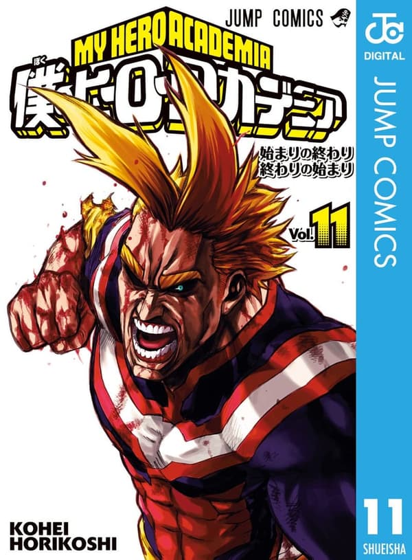 15 ヒロアカ 漫画 最新 [検討後34個研究後]