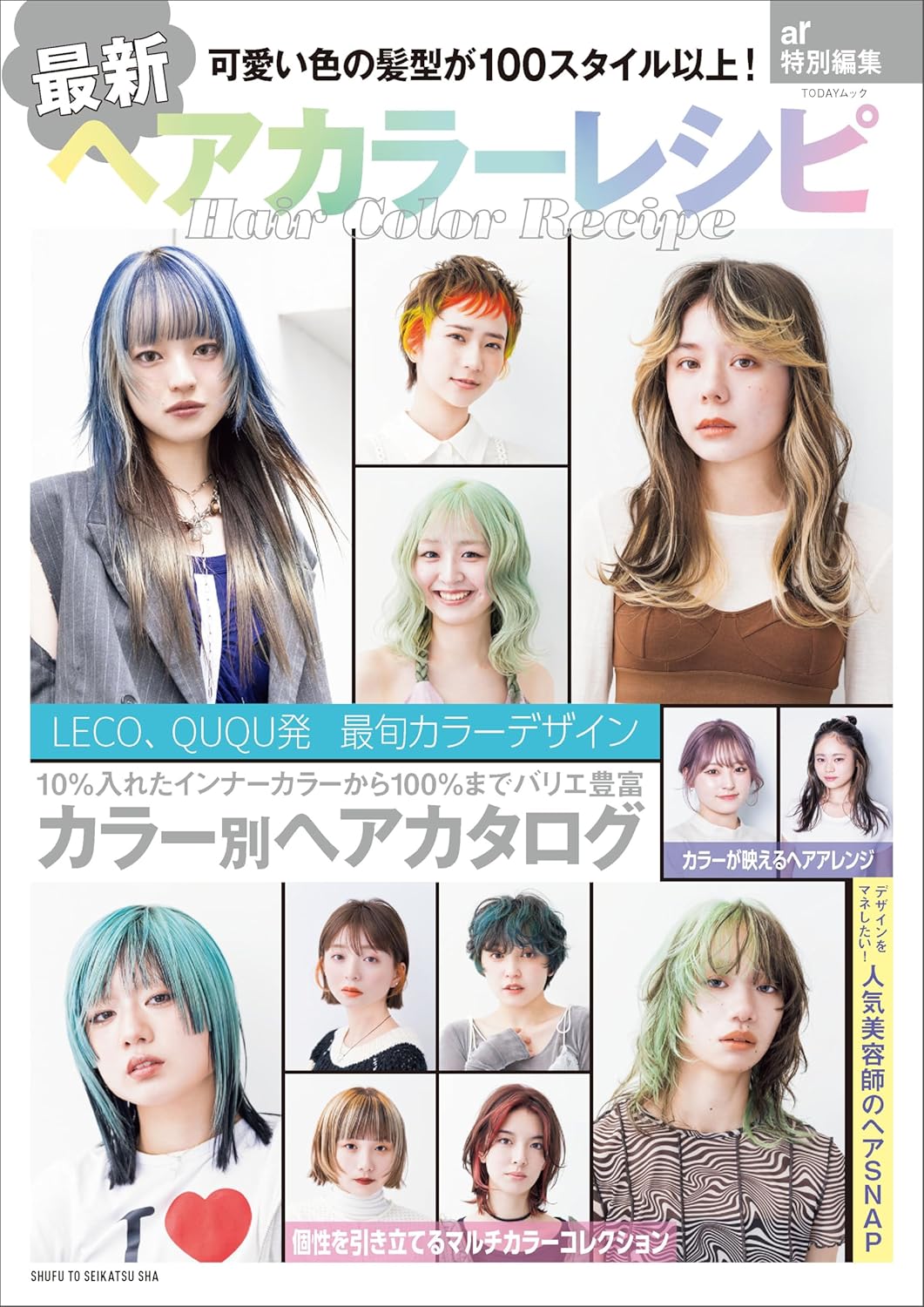 最新ヘアカラー [検討後36個研究後]