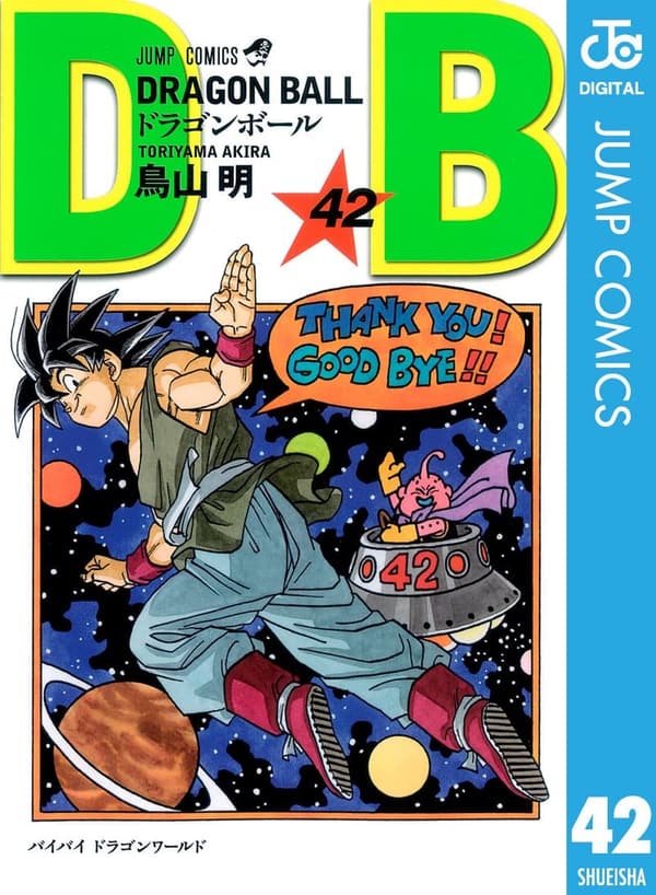 15 ドラゴンボール 最後の [検討後31個研究後]