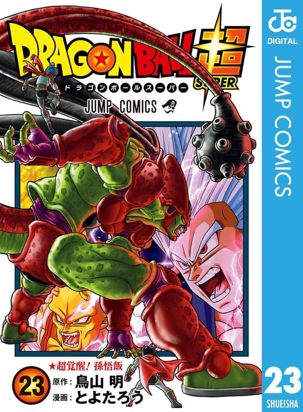 15 ドラゴンボール 最新刊 [検討後42個研究後]