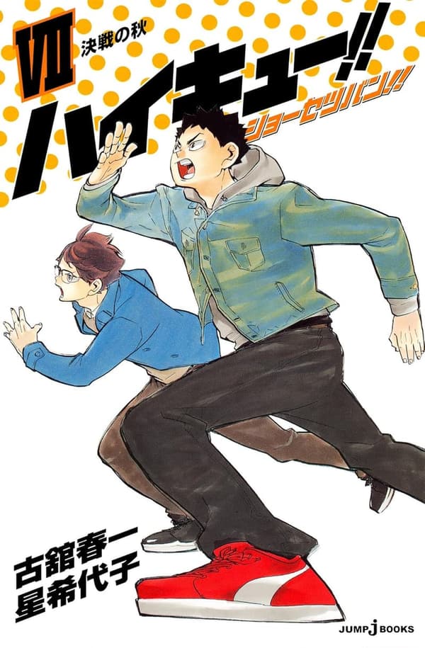 15 ハイキュー 夢 小説 最強 [検討後33個研究後]