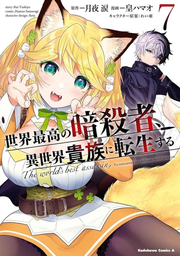世界最高の暗殺者 漫画 [検討後34個研究後]