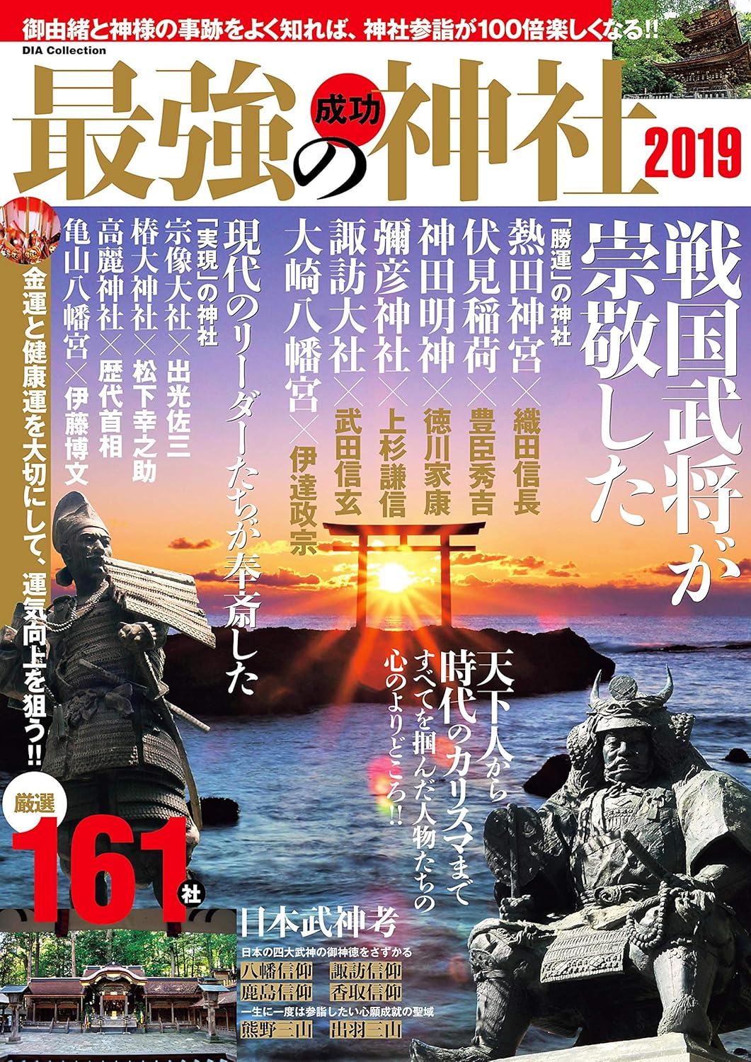 最強の 神社 「私達36個研究後」