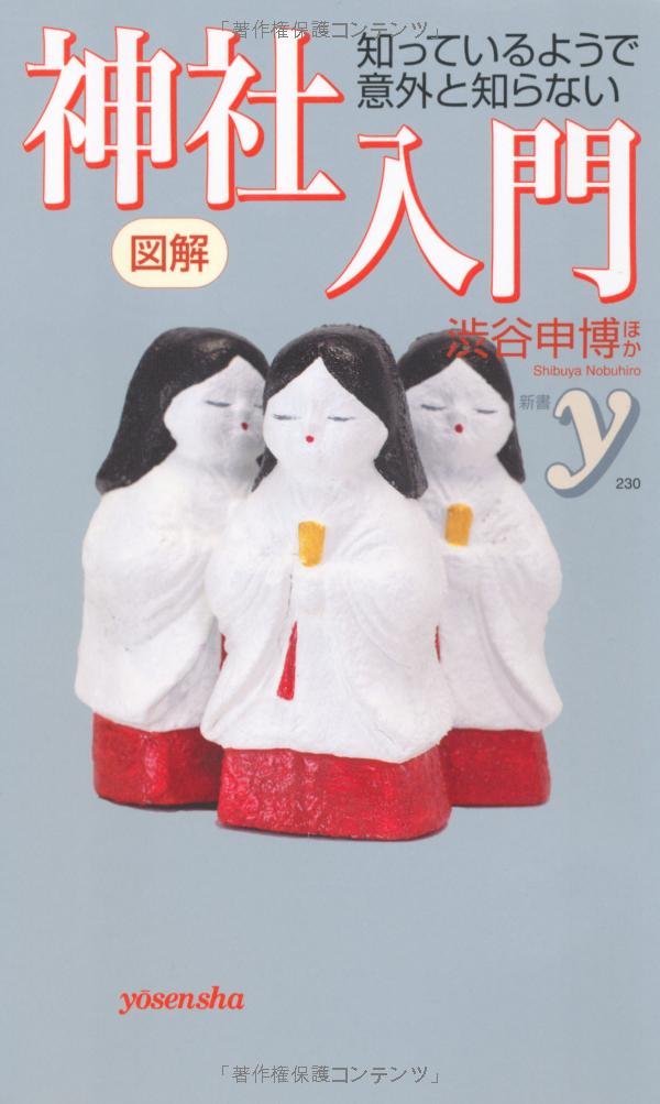 良縁 神社 最強 「私達35個研究後」